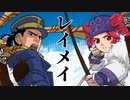 【テト生誕記念】レイメイ 歌ってみたよーへぇと重音テト【おめでとう】