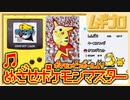 【GB音源】めざせポケモンマスター（松本梨香）｜ポケモンピンボール BLUE 台より