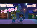 あつまれ　どうぶつの森を今更マイペースに実況プレイ　part55
