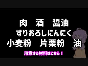 唐揚げを作ったよ