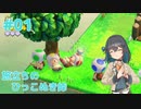 【進め! キノピオ隊長】探検隊員みゃーまいの冒険。#01