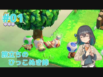 【進め! キノピオ隊長】探検隊員みゃーまいの冒険。#01