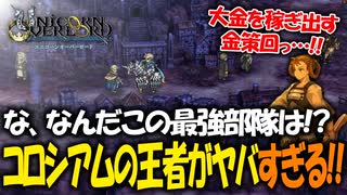 【ユニコーンオーバーロード】最高傑作間違いなし！話題の新作SRPGを実況プレイ！#33 【Unicorn Overlord】