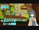【進め! キノピオ隊長】探検隊員みゃーまいの冒険。#02