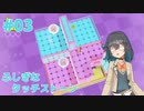 【進め! キノピオ隊長】探検隊員みゃーまいの冒険。#03
