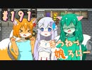 【RimWorld 1.1】きつねっ娘ろにー #191【ゆっくり実況】