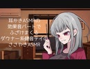耳かきささやきASMRで耳かき時の効果音が後付けなのでその間ふざけまくるダウナー系健音テイのASMR