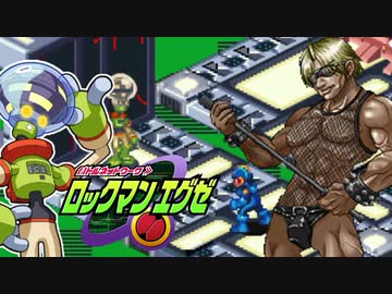 品性を疑うエグゼ1part2