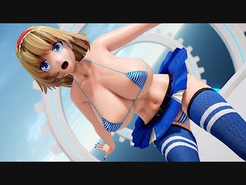 【東方 MMD】 アリスちゃんでお願いダーリン 【紳士向け】