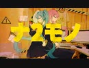 【SynthVカバー】ナ2モノ/Shu feat. 初音ミク×巡音ルカ【重音テト】【夏色花梨】