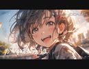 『かくれんぼ/優里』歌ってみた【キキマキ】