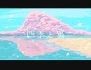 初音ミク - 四季と鴉