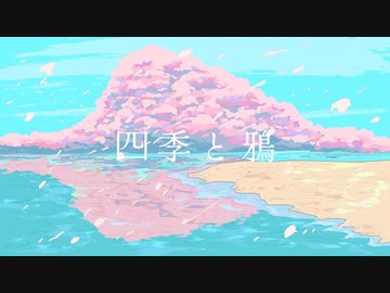 初音ミク - 四季と鴉