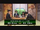 【最速配信】第32期 銀河戦 本戦Fブロック 4回戦 徳田拳士四段 vs 森本才跳四段