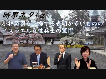紅麹・小林製薬たたきは「スタチン」隠し（ワクチンは禁忌だった）ｂｙリチャード・コシミズ、長尾和宏！オスプレイで型落ちを買うとともに基地作成のために環境破壊が進行しているｂｙ原口一博【アラ還・読書中毒】