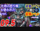 【FF7リバース】最強タイタンを初期レベルで撃破 (大地の怒り等を使われたver.)【FF7R2 第09.5話】