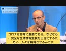 世界経済フォーラムチーフアドバイザー：コロナは重要だ。生体情報監視の正当化するためだ。