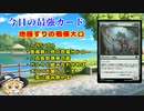 【MTGアリーナ：スタン】□□戦慄大口驚異のドロー！？　サイズの暴力を振るえ！ 緑単恐竜【カルロフ邸殺人事件】