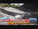 ＦＦ７リバース　命を賭して　コレルエリア　みやぶる敵デューンウォームの場所　＃６４１　【FINAL FANTASY VII REBIRTH 】