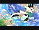 Scratch On The Heart　歌ってみた【ソア】