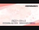 『妄想フーリッシュ!!』Blu-ray＆DVD第1巻 非発売告知CM 2024年4月1日非発売！