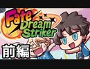 【実況】2024年エイプリルフールイベをやってみる。【FGO】前編