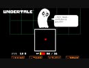 【初見実況】後悔先に立たず【UNDERTALE#7】
