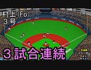 ぴかりまリーグ　2ndシーズン　今日のホームラン　004試合目　