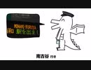 好きな行先発表ドラゴン【途中下車】