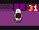 【Undertale】改めてやっテール 31