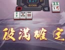 This is mahjong soul.【じゃんたま】【雀魂】