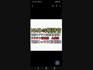 思いやりワクチン政府広報動画でワクチン宣伝したNMB48堀詩音がモデルナ2回打ってワクチン副作用で心筋炎になると、政府がこっそりドン引き削除