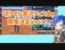 【ゆっくり実況】徒然としたポケモンSV_Part24
