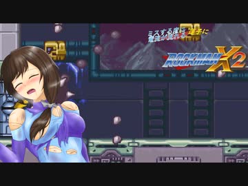 ミスする度に電流が流れるロックマンX2 part6