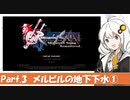 ロマンシング サガ-ミンストレルソング- を紲星あかりさんがおしゃべりしながらプレイするPart.3