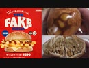 バーガーキングのザ・フェイク・バーガーを圧縮して食べました。I compressed and ate Burger King's The Fake Burger.