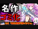 1ヶ月サ終会社の新作 クソゲーなのにバカ売れしてる理由とは…？ ファントムオブキル オルタナティブをレビュー解説【ソシャゲ・アプリゲーム】【ゆっくり解説】【ファンキルオルタナ】【サービス終了】