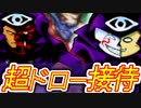 【爆アド】２ドローを強要する接待仮面コンビが○○過ぎた！！！【遊戯王DM5、遊戯王デュエルモンスターズ５エキスパート１（ＧＢＡ）】