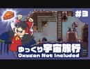 ゆっくりたちの宇宙旅行 #3【Oxygen Not Included】