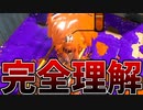 イベントマッチのカンケツセン決戦の立ち回りを完全に理解しました。【スプラトゥーン3】【928日目】