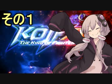 格闘王ゆかりさん令和最新版１【THE KING OF FIGHTERS XV】