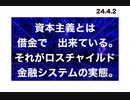 24・4・2　これで　資本主義もう共産主義も破綻している事がわかった。