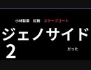 着々と進む日本 譲渡 シナリオ　水の安全資源放棄　食の安全放棄　電信の確保放棄　防衛の放棄　#日本国譲渡　#日本無血開城