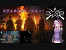 【Enlisted】ドイツ軍で戦えゆかりさん！#26　獲得なるか！？突撃工兵分隊の入手イベントを頑張る！（結月ゆかり実況）