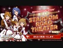 「アイドルマスター ミリオンライブ！ シアターデイズ」MOVEMENT OF _STARS_ 夢の幕開け「STARDOM ROAD THEATER」生配信！ コメ有アーカイブ(1)