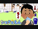 第370位：ショクえもん　～ご都合化粧セット～