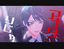 【MMDツイステ】カレシのジュード【みかみ式デュース・スペード】