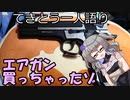 てきとう一人語り　＃１８２