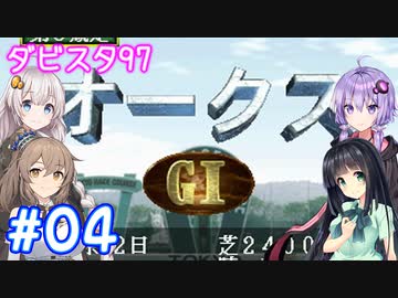 【ダビスタ97】おねえさんはＧ１馬主になりたい！ Part04【シンセボ実況】