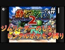 20年振りにジムリーダーの塔を攻略するぞ！【ポケスタ2】実況プレイ＃1